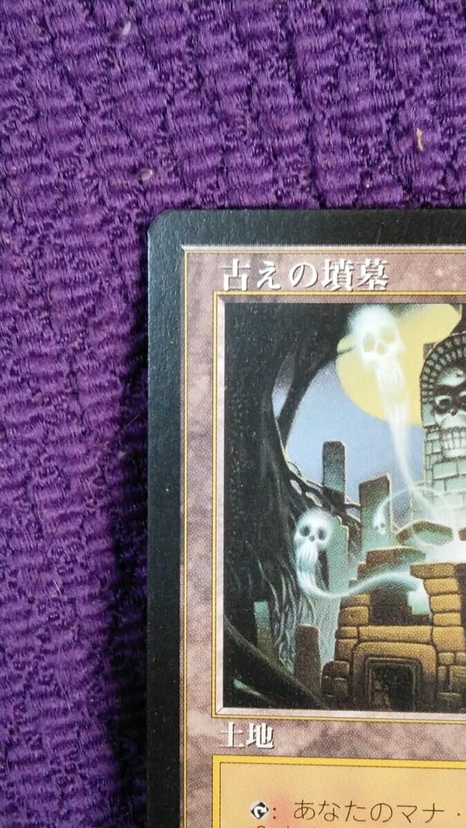 古えの墳墓 [UMA] 【BIGWEB | MTG】日本最大級の激安カードゲーム通販 