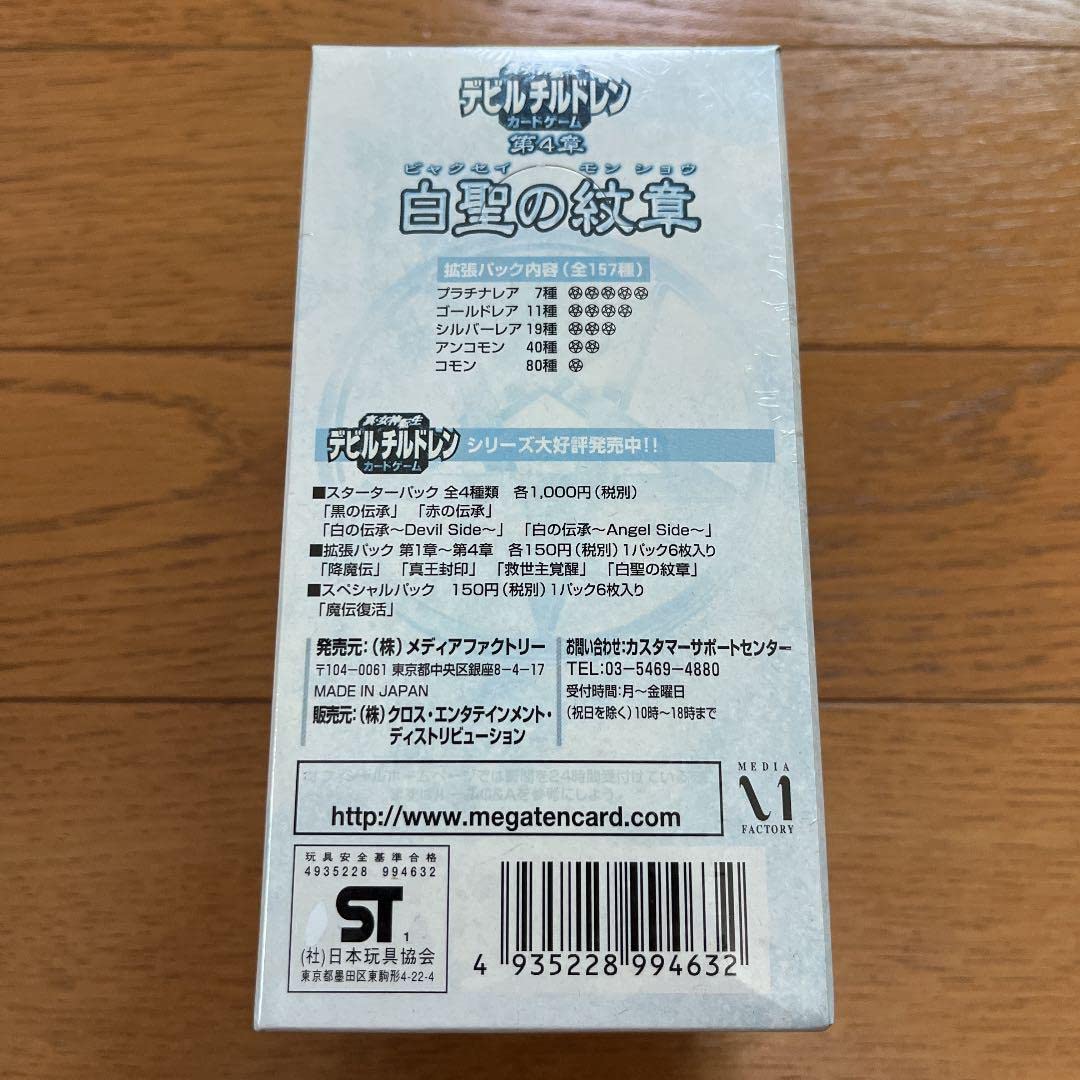 Amazon.co.jp: 真女神転生 デビルチルドレン 白聖の紋章 BOX : ホーム 