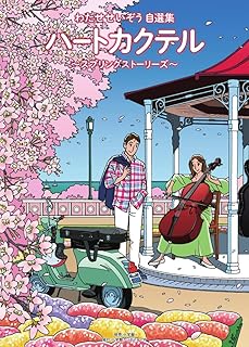 Amazon Co Jp わたせせいぞう Amazon Co Jp わたせせいぞう