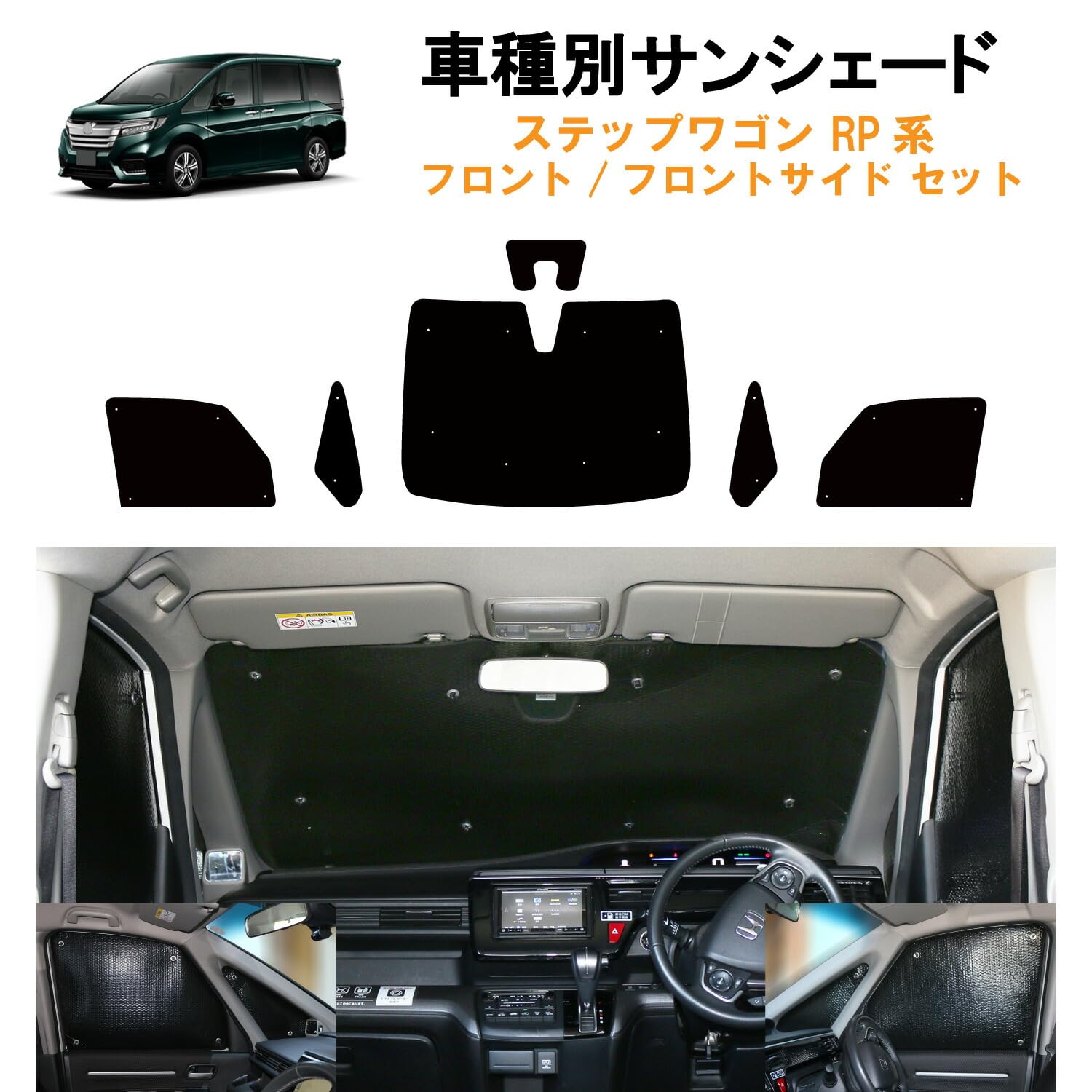 Amazon.co.jp: 車種別サンシェード ホンダ用 ステップワゴン RP1 RP2 