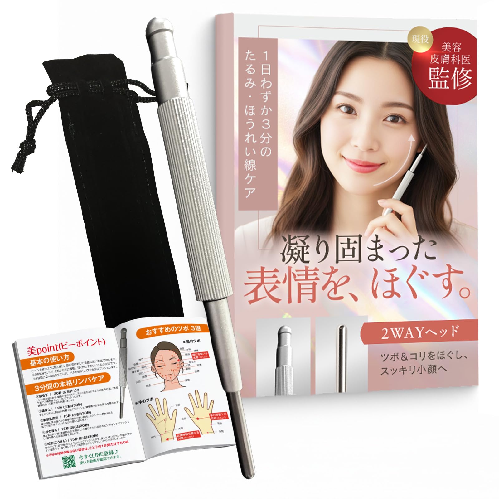 【美容皮膚科医監修】ポスポス フェイス 美point [リニューアル バネ式ポイ…