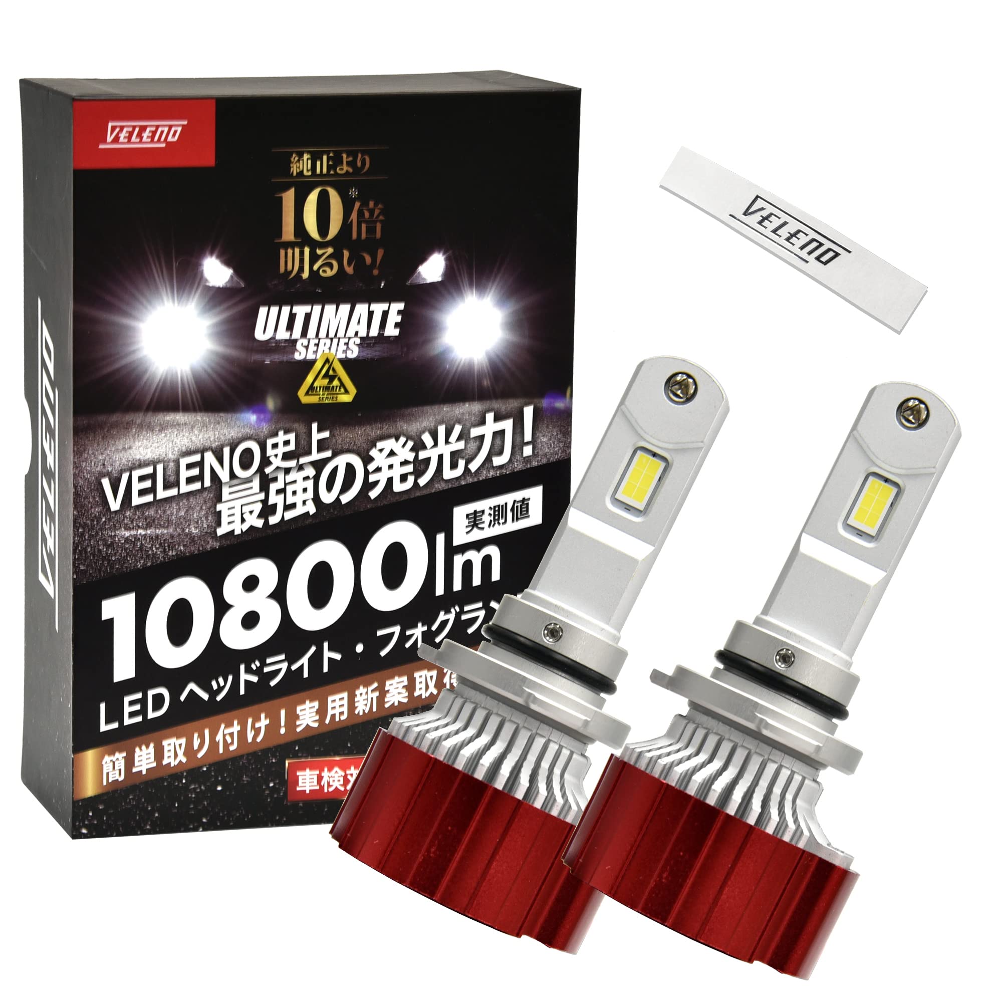 Amazon | VELENO ULTIMATE hb3 hb4 LED フォグランプ ホワイト 実測値  