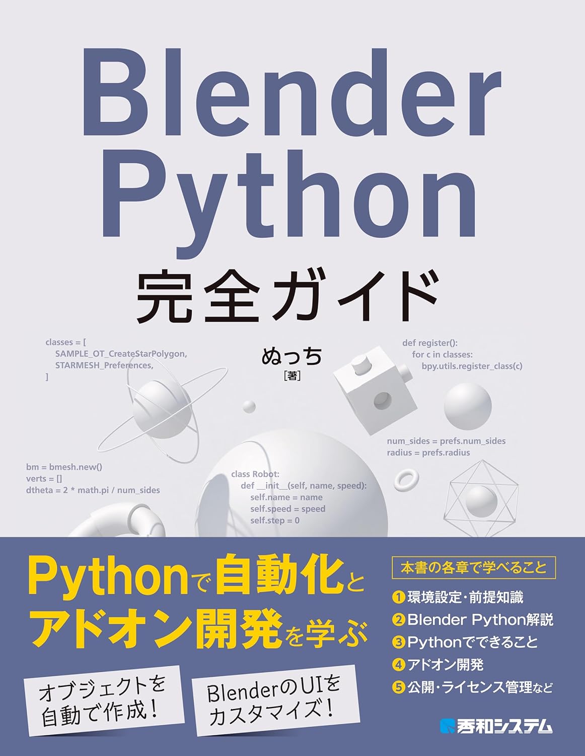 Blender Python完全ガイド: 9784798068855: Books - Amazon.ca