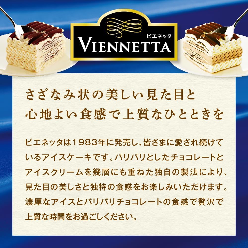 【Amazon.co.jp限定】 森永 ビエネッタ 6個セット ＜バニラ3個・ティラミス3個＞ 【森永乳業 公式】 | 大容量 アイス ケーキタイプ