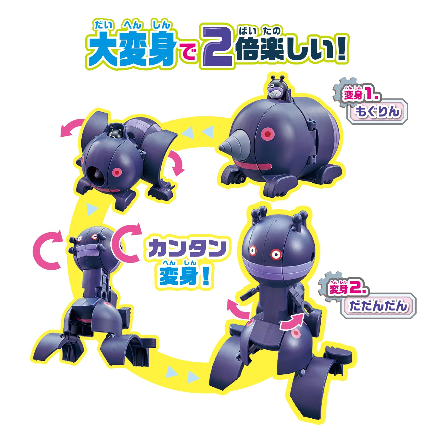 バンダイ (BANDAI) チキチキ大変身！もぐりんとだだんだん - 変形玩具 『それいけ！アンパンマン』シリーズ - 4