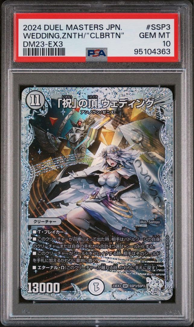Amazon.co.jp: PSA10 「祝」の頂 ウェディング P ダイヤモンド 