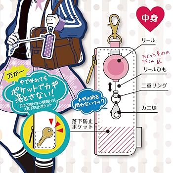 Amazon.co.jp: ソニック キーケース カギポケット リール付