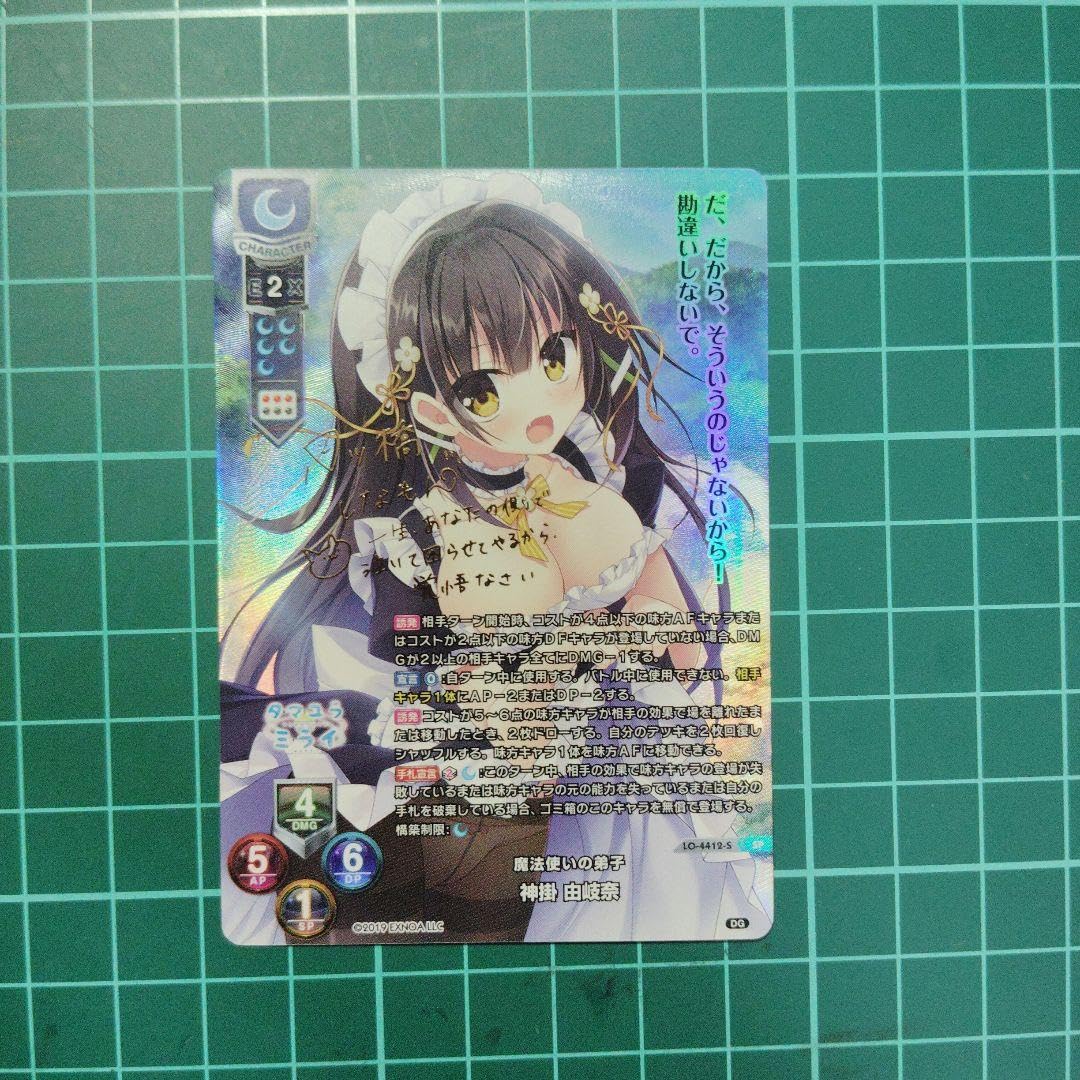 Lycee 神掛由岐奈 SP