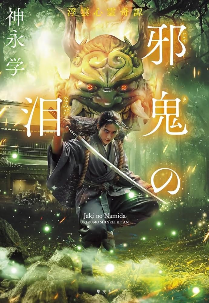 幽霊奇譚 幽霊綺譚｜国書刊行会