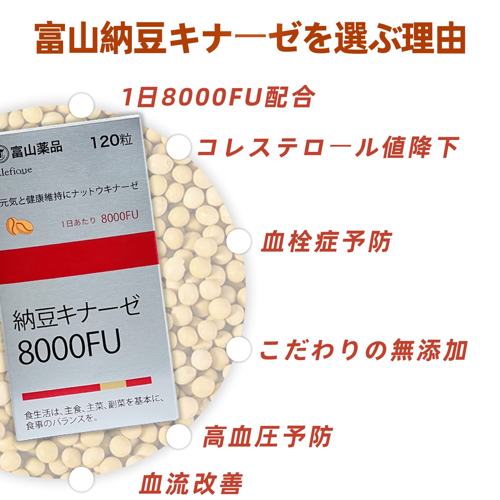 Amazon | 富山薬品 ナットウキナーゼ 8000FU 納豆キナーゼ 納豆菌培養 