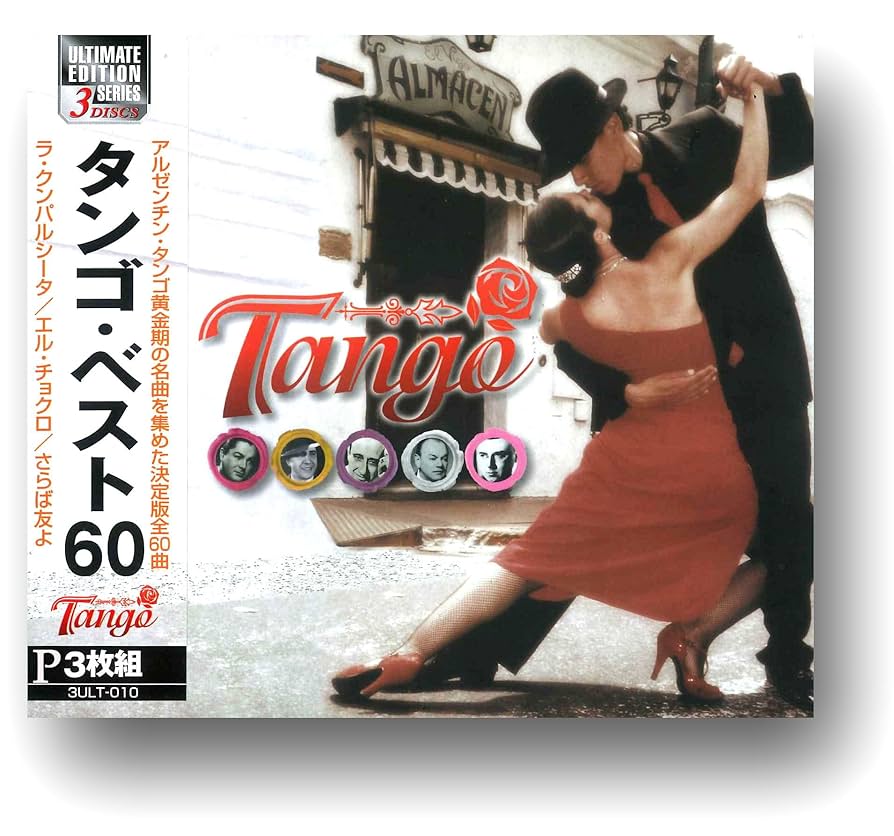 Amazon.co.jp: タンゴ ベスト CD3枚組 3ULT-010 : フランシスコ