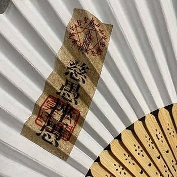 Amazon.co.jp: 真天地開闢集団-ジグザグ- 扇子 ホビーグッズ