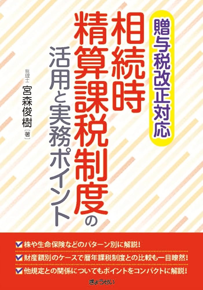 資格の大原　相続税・贈与税　申告実務　実務力養成シリーズ 相続税・贈与税の実務と申告（令和7年版） - 大蔵財務協会