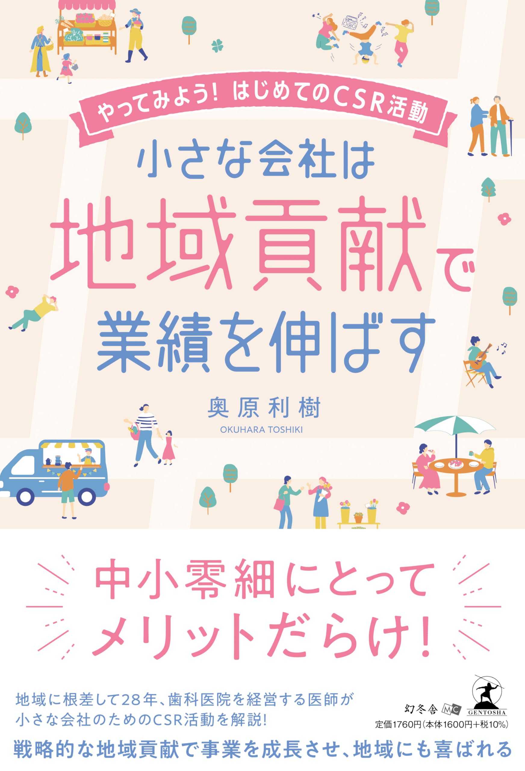 小さな会社の社長へのメッセージ書籍・テープ・CD