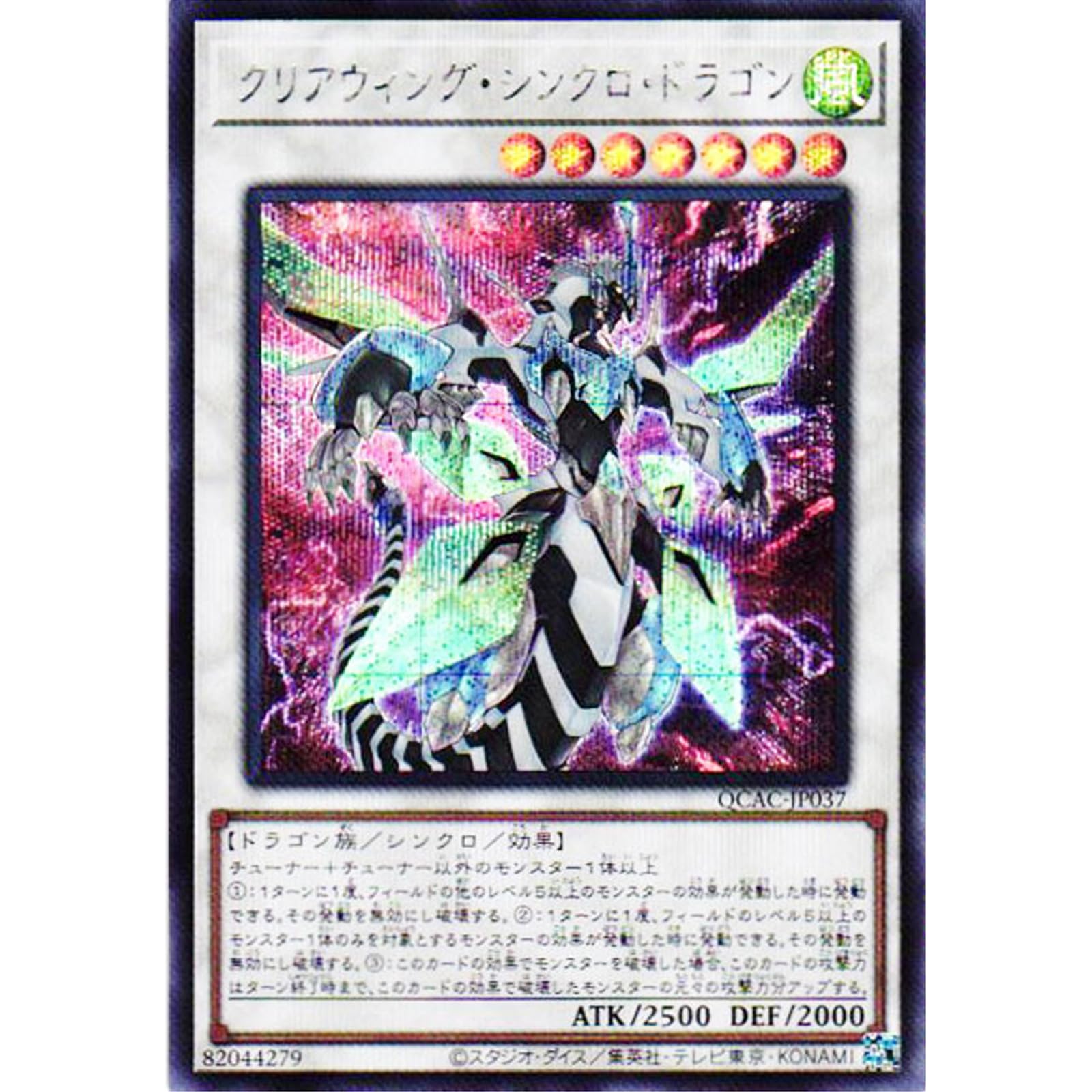 【ARS鑑定10】クリアウィングシンクロドラゴン　ホログラフィックレア　極美品 ARS鑑定10】クリアウィングシンクロドラゴン ホログラフィック