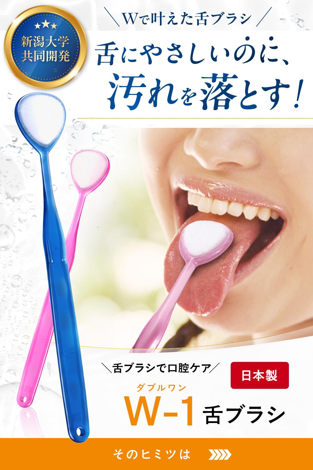 Amazon | 舌ブラシ W-1 PREMIUM (ダブルワン プレミアム) 舌クリーナー