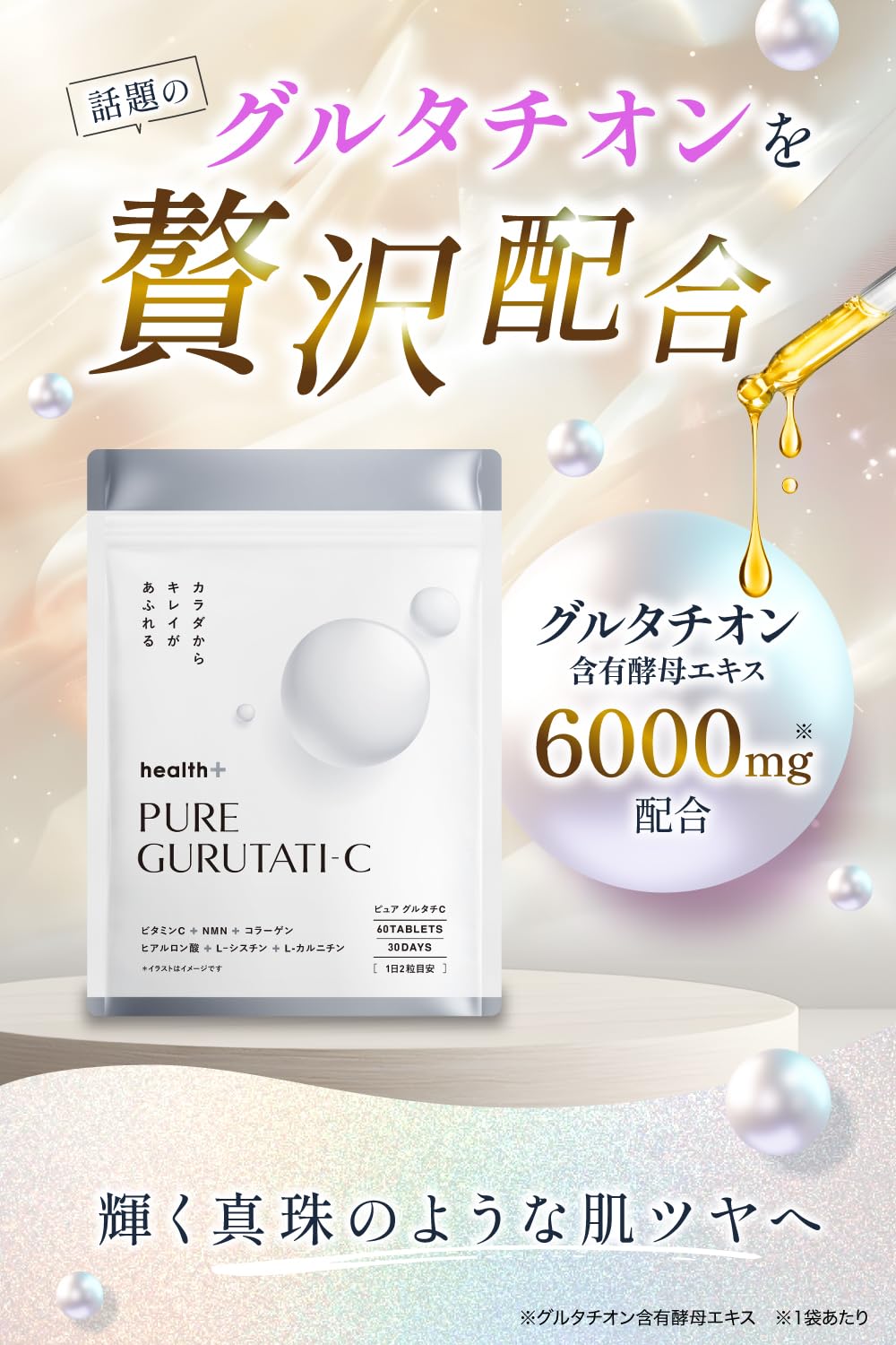 Amazon.co.jp: health＋ ピュアグルタチ グルタチ オン 含有 酵母