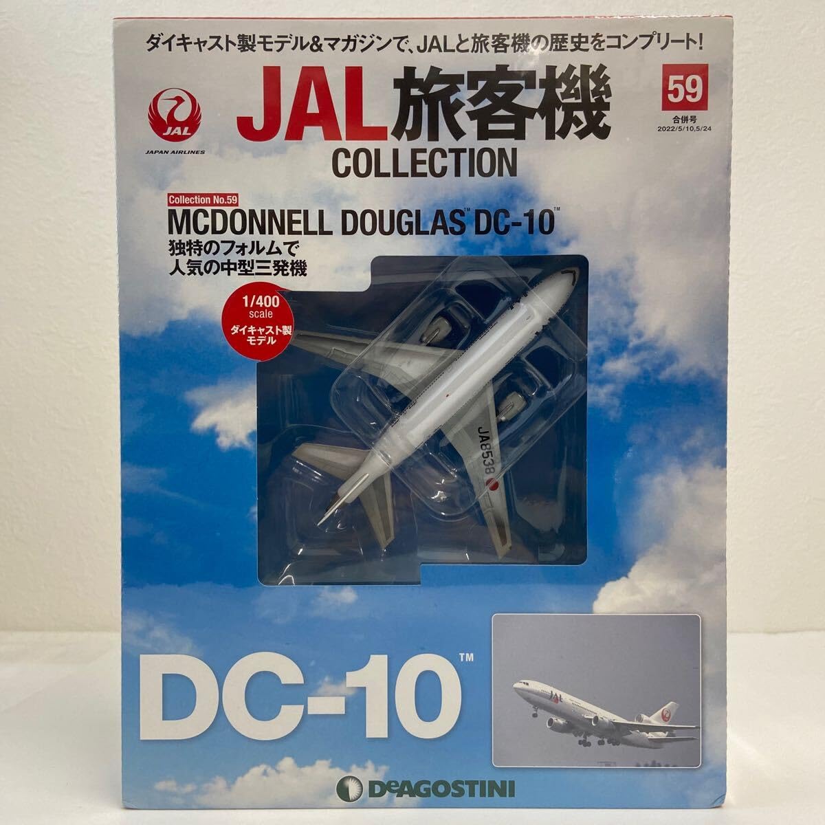 Amazon.co.jp: デアゴスティーニ JAL旅客機コレクション #59 MCDONNELL