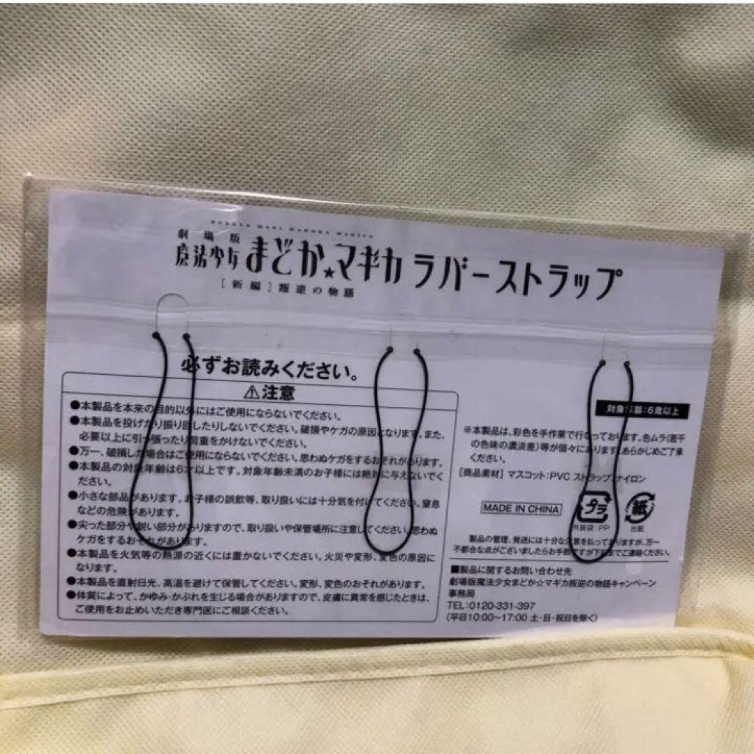 ローソン当選品 ラバストセット 【公式通販】