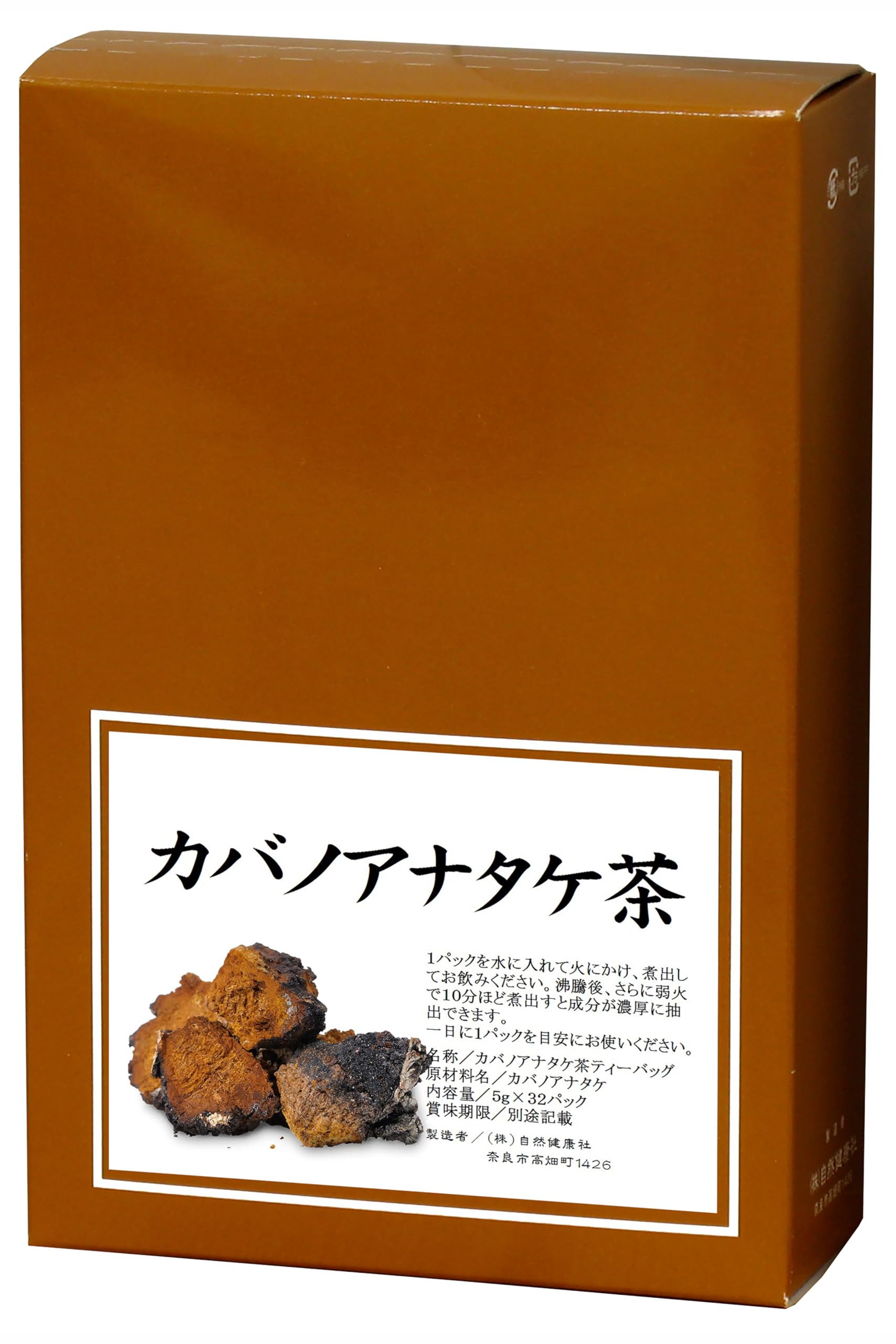 Amazon.co.jp: 自然健康社 カバノアナタケ茶 32パック チャーガ茶