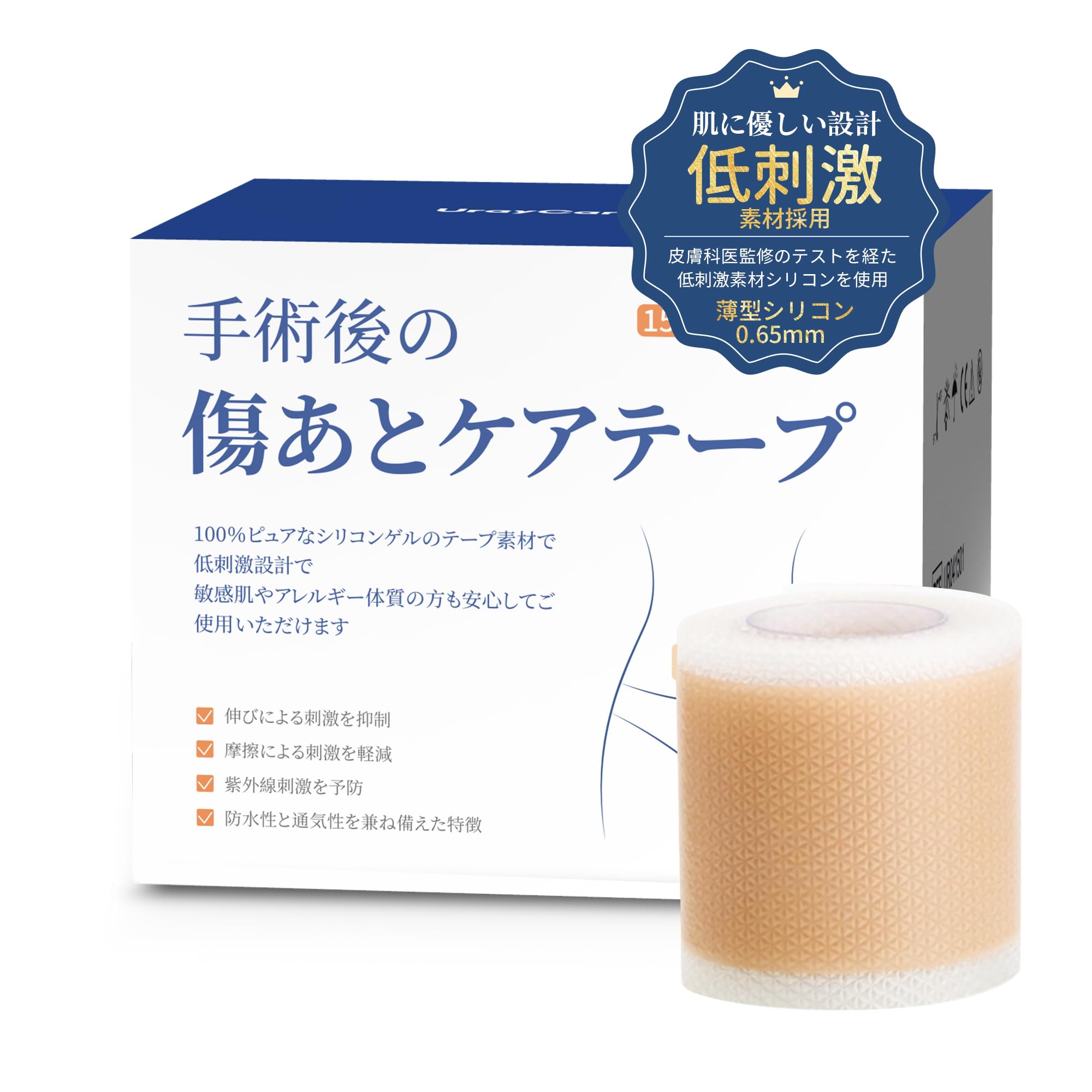 【美容皮膚科医推奨】ケロイド テープ シリコンジェルシート 帝王切開 高透湿性『低刺激×肌にやさしい』 長さ150cm、幅4cm