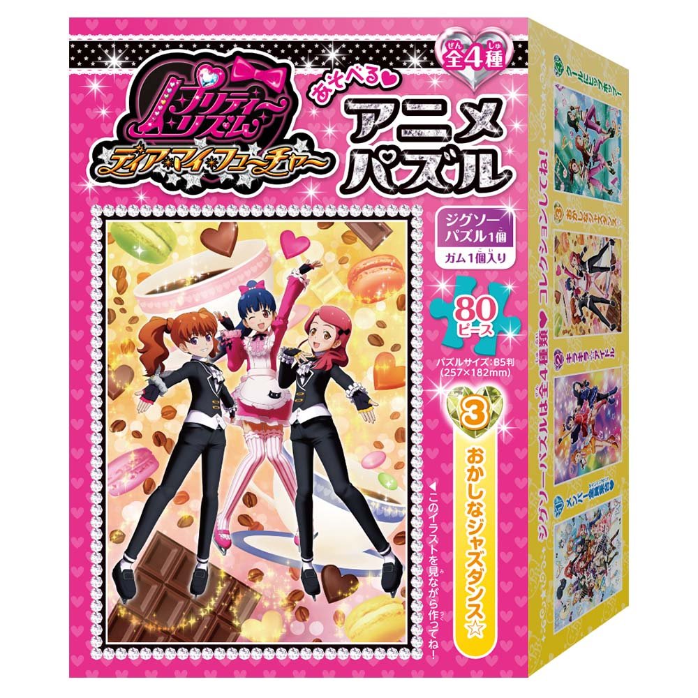 Amazon.co.jp: プリティーリズム ディアマイフューチャー