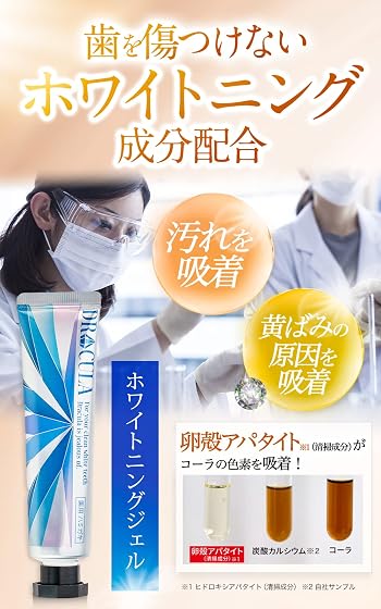 ドクターキュラ 薬用ホワイトニングジェルの商品画像