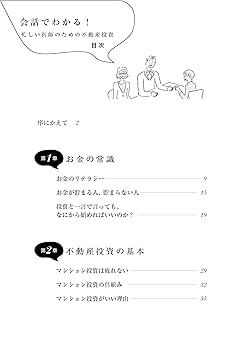 マンガでわかる! 医師のための不動産投資 マンガでわかる! 医師のための不動産投資 マンガでわかる! 医師