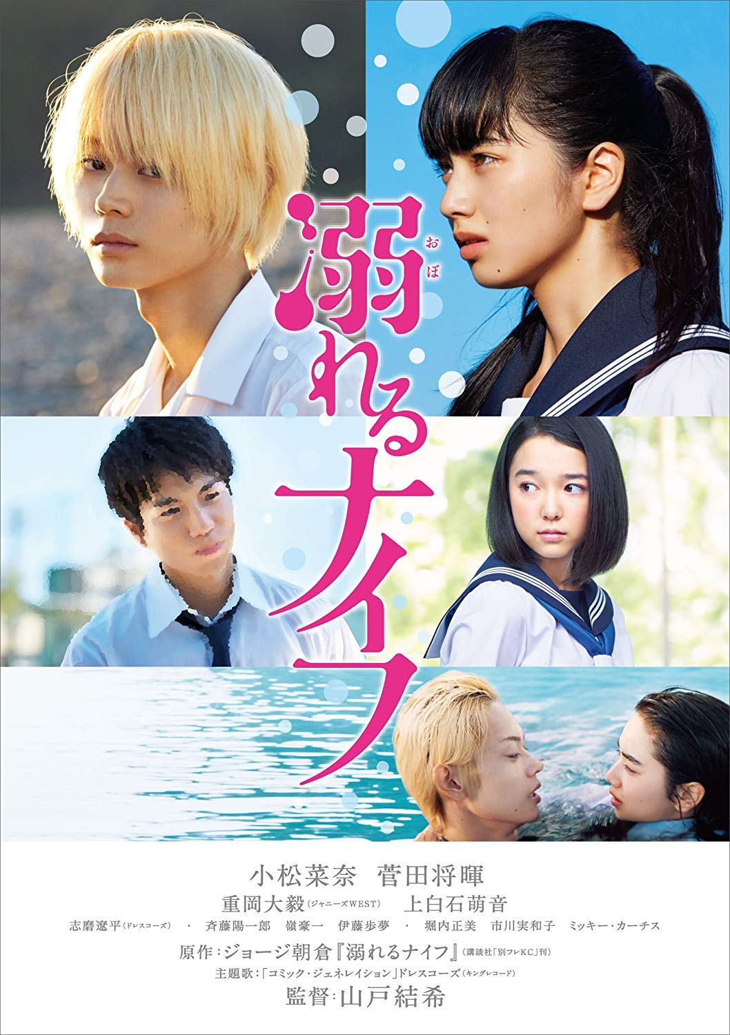 (未使用･未開封品)溺れるナイフ コレクターズ・エディション(2枚組) [Blu-ray] 71N0CEmJ0bL.jpg