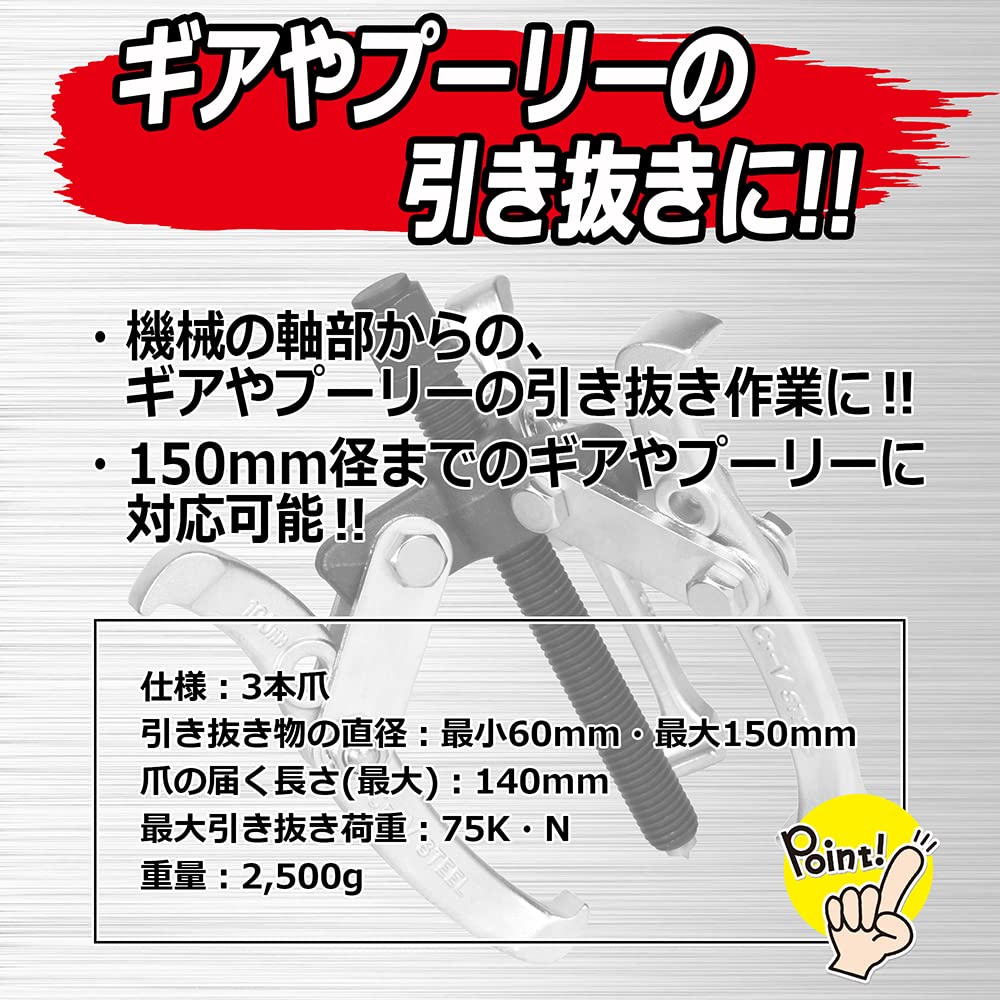 Amazon.co.jp: SK11(エスケー11) ギアプーラー (3本爪) GPT-150 : DIY