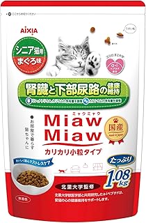 ミャウミャウ (MiawMiaw) カリカリ 小粒タイプ シニア猫用まぐろ味 1.08kg 1.08キログラム キャットフード