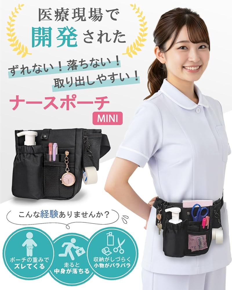 Amazon.co.jp: GEELO ナースポーチ MINI 【医療現場で誕生、医師 看護