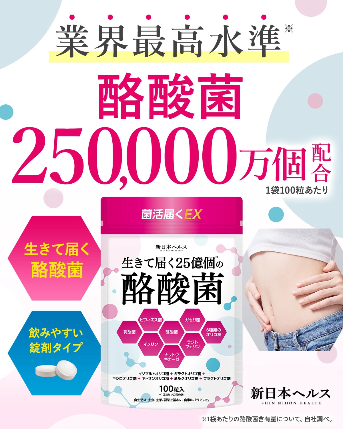 新日本ヘルス 生きて届く25億個酪酸菌EX 100粒