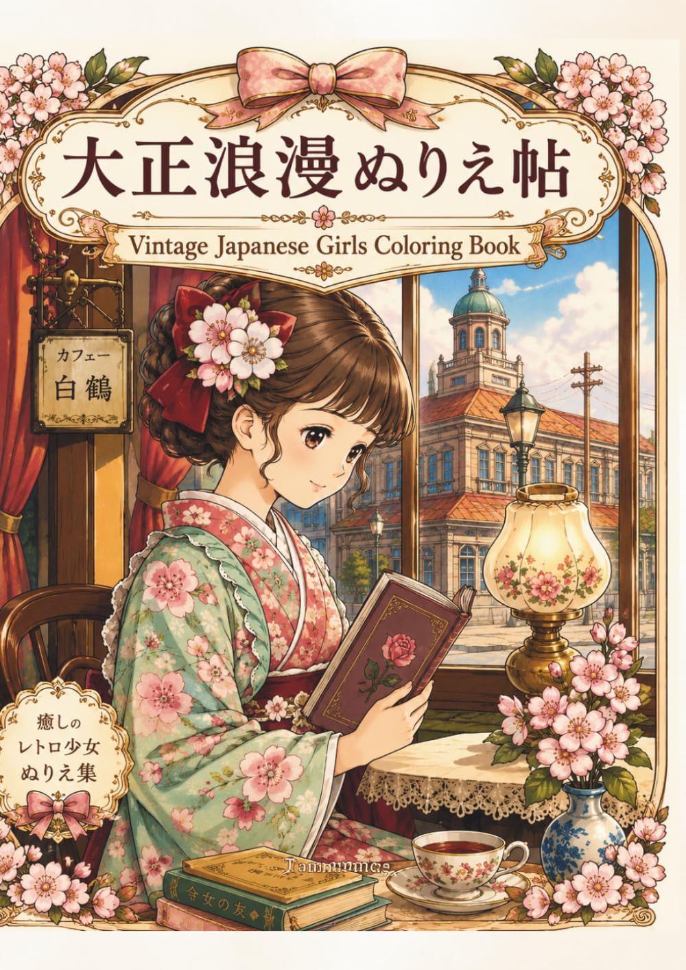 大正浪漫ぬりえ帖: Vintage Japanese Girls Coloring Book