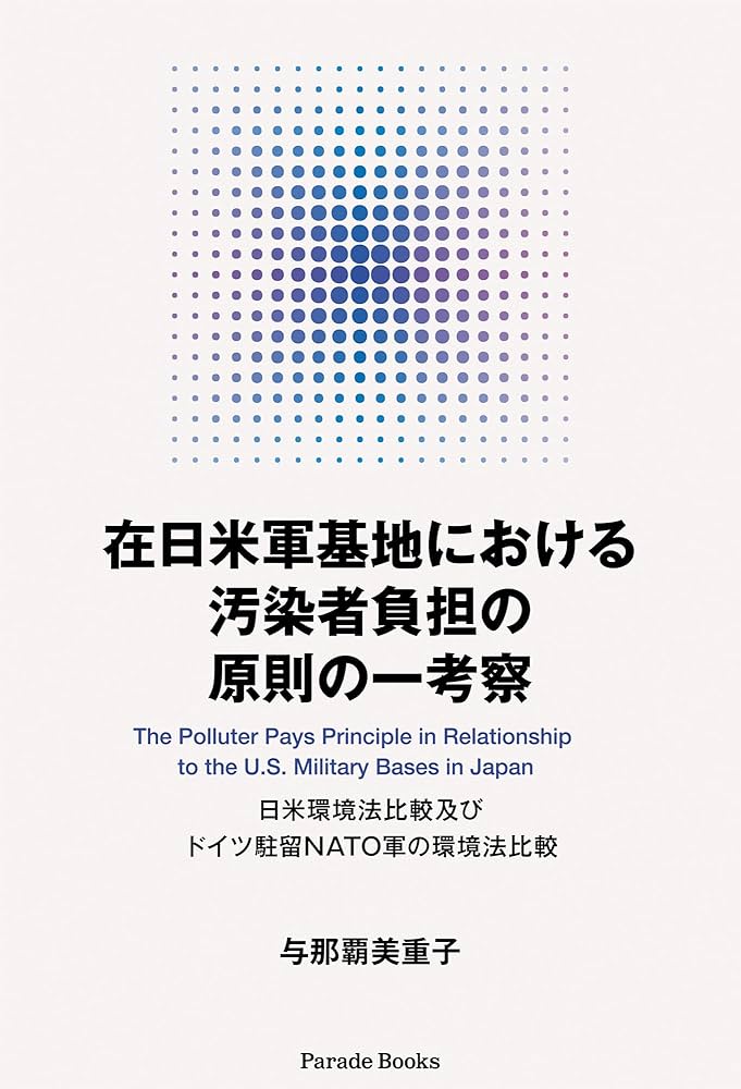 【中古】 三宅島 米軍基地化反対と自然保護/日本共産党中央委員会出版局 古本）三宅島 米軍基地化反対と自然保護 日本共産党中央委員会
