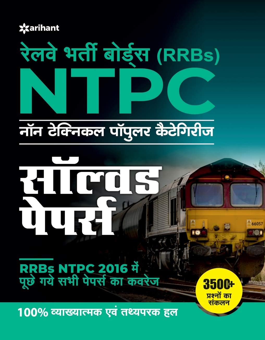 RRB NTPC Solved Papers Hindi 2019