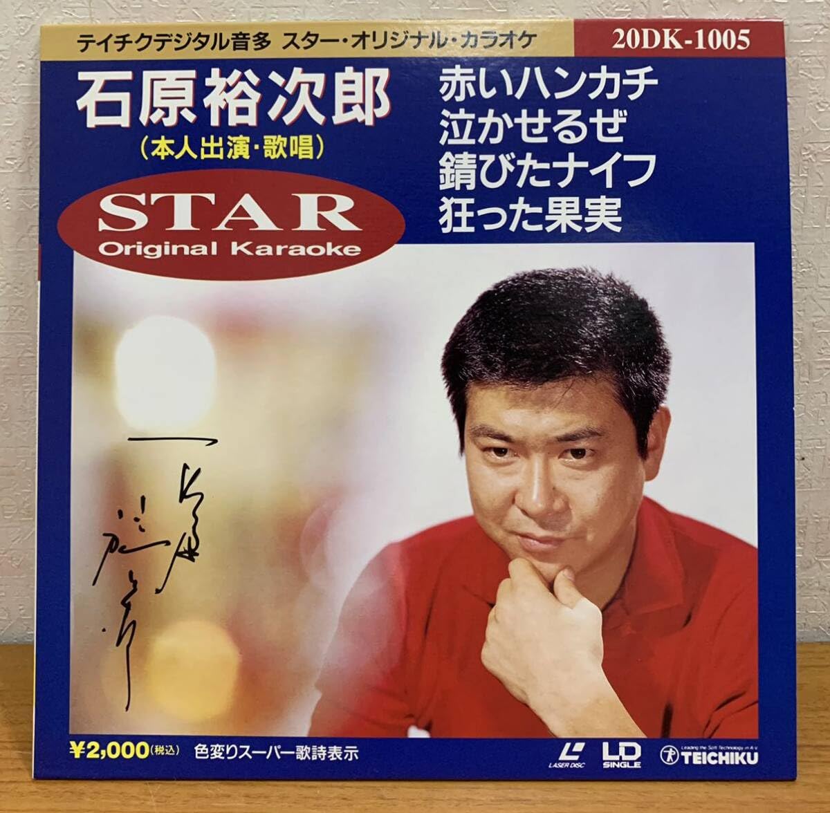 Amazon.co.jp: LD:石原裕次郎 テイチクデジタル音多 スター