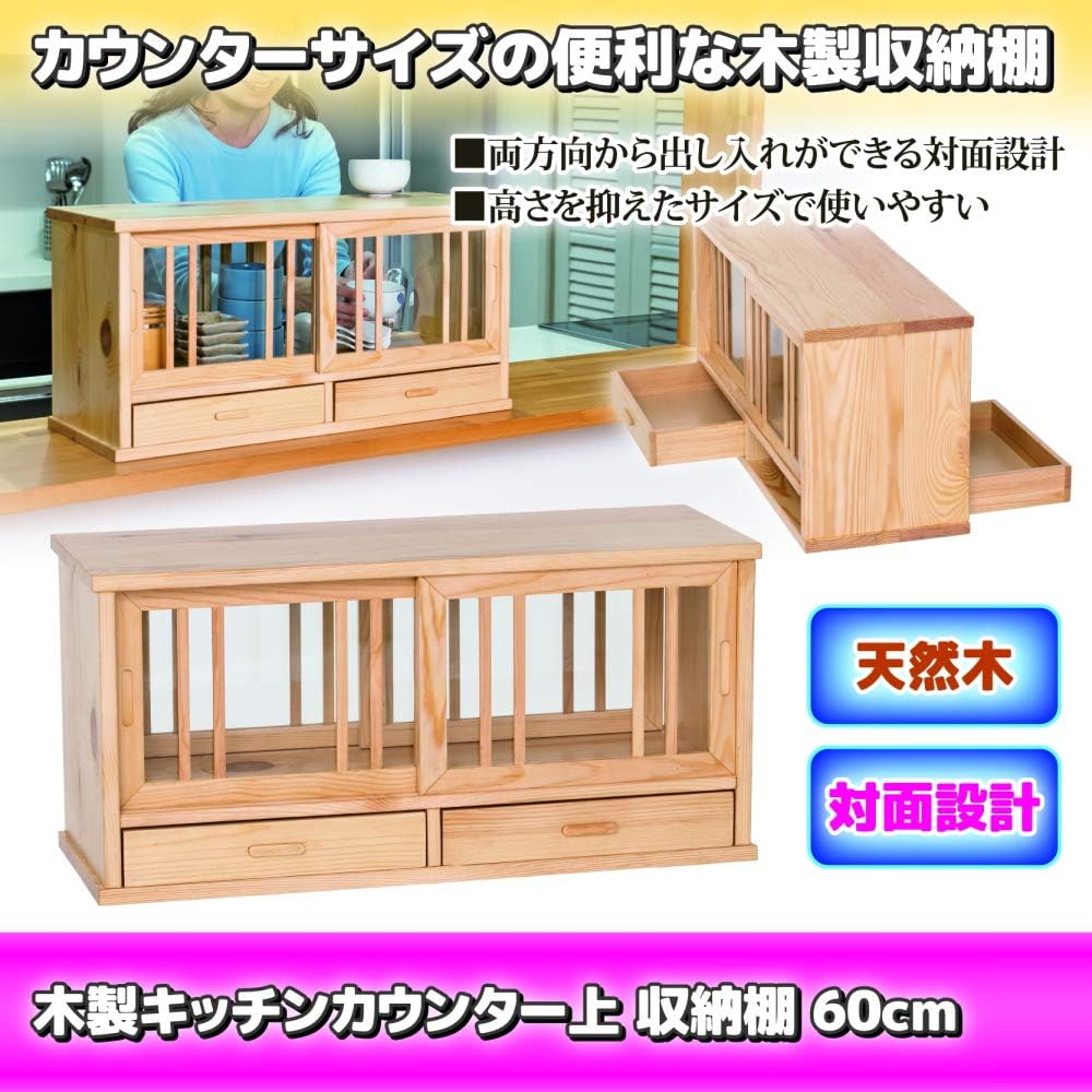 Amazon カウンター上収納 キッチン 収納棚 木製 引き出し 対面設計 完成品 幅60cm Kgto ホーム キッチン 通販 Amazon カウンター上収納 キッチン 収納棚 木製 引き出し 対面設計 完成品 幅60cm Kgto ホーム キッチン 通販