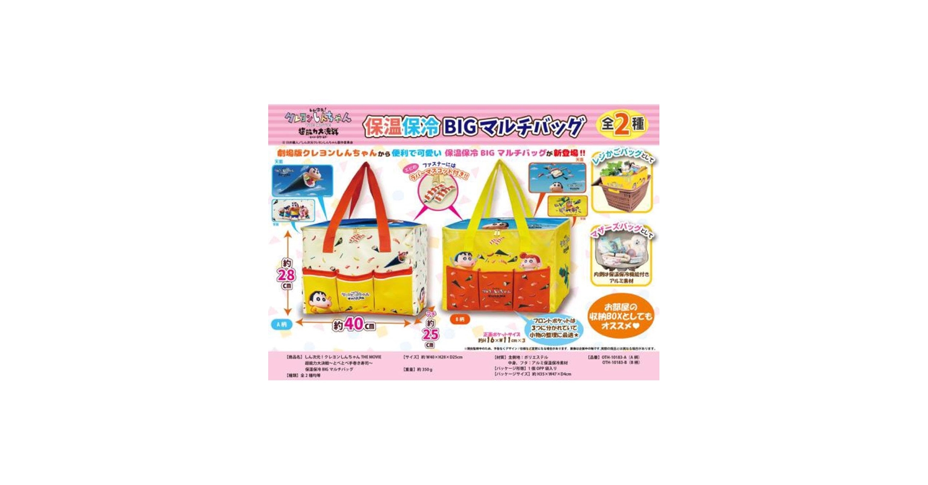Amazon.co.jp: クレヨン しんちゃん保温保冷BIGマルチバッグ2種