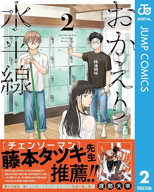 『おかえり水平線 2』の表紙イラスト 電子書籍 漫画