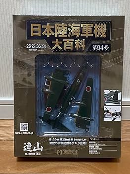 日本陸海軍機大百科 フィギュア まとめ売り プラモデル 10点 送料無料 日本陸海軍機 大百科 陸軍 九九式襲撃機/軍偵察機 : サン