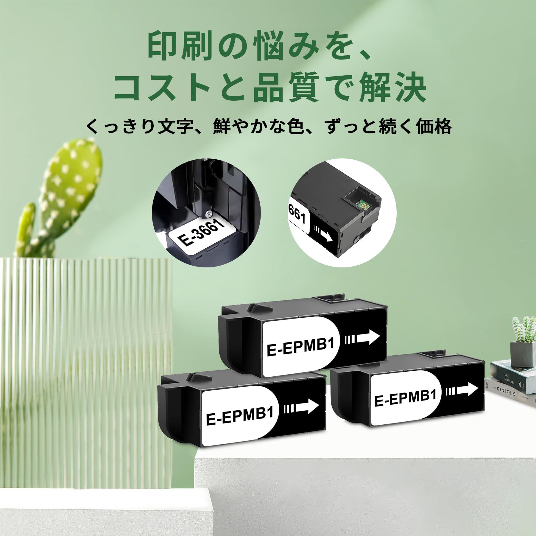 Amazon.co.jp: エプソン用 EPMB1 メンテナンスボックス 3本セット 互換