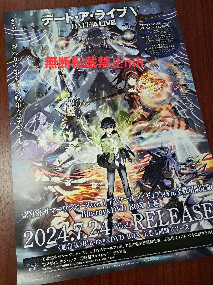 Amazon.co.jp: 人気 貴重 デート ア ライブⅤ☆ポスター : ホビー