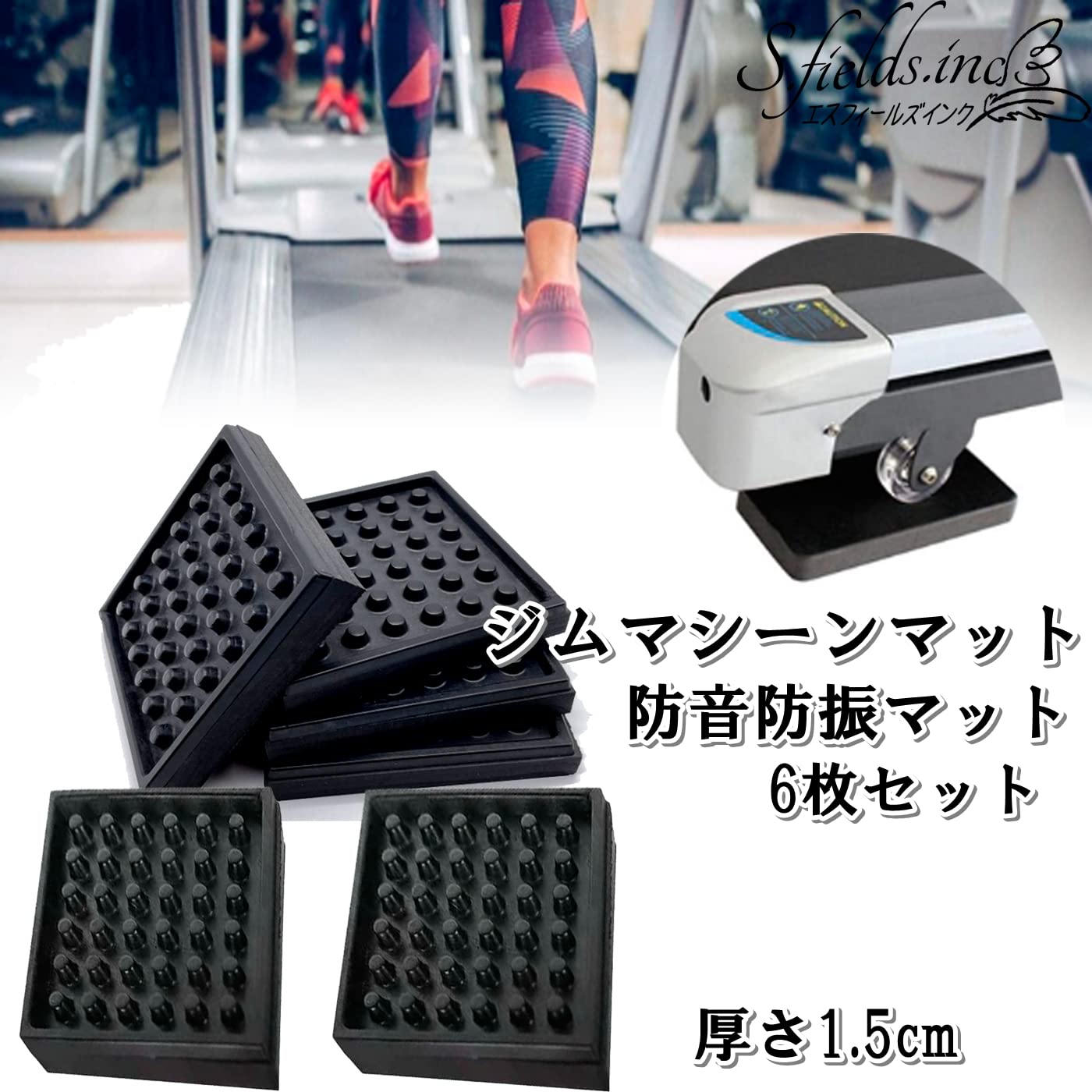 Amazon.co.jp: S.fields.inc ジムマシンマット ルームランナー エアロ