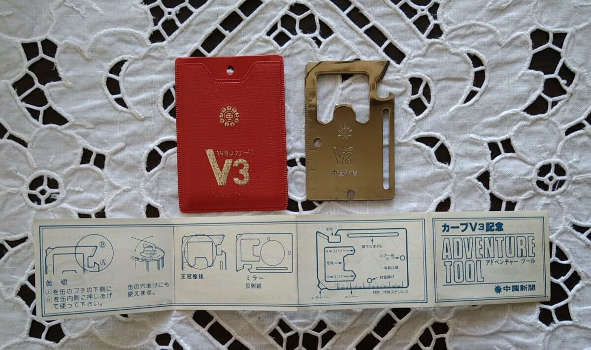 Amazon.co.jp: 広島 カープ V3記念品 1980年 アドベンチャーツール