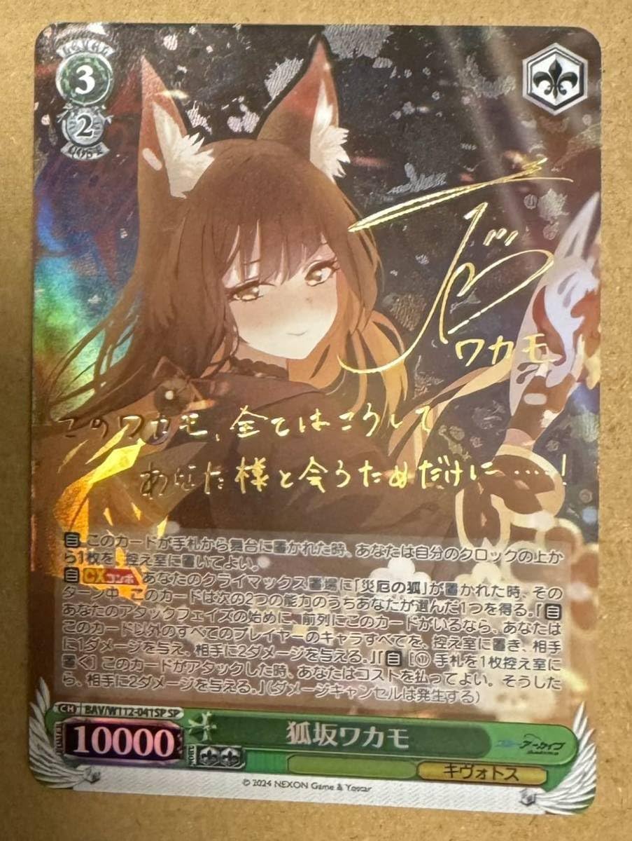 Amazon.co.jp: ヴァイス ブルアカ サイン SP 狐坂 ワカモ