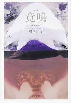 納まらぬ—句集 (軸叢書) Amazon.co.jp: 遠き木: 藺草慶子句集 (屋根叢書 20) : 藺草 慶子: 本