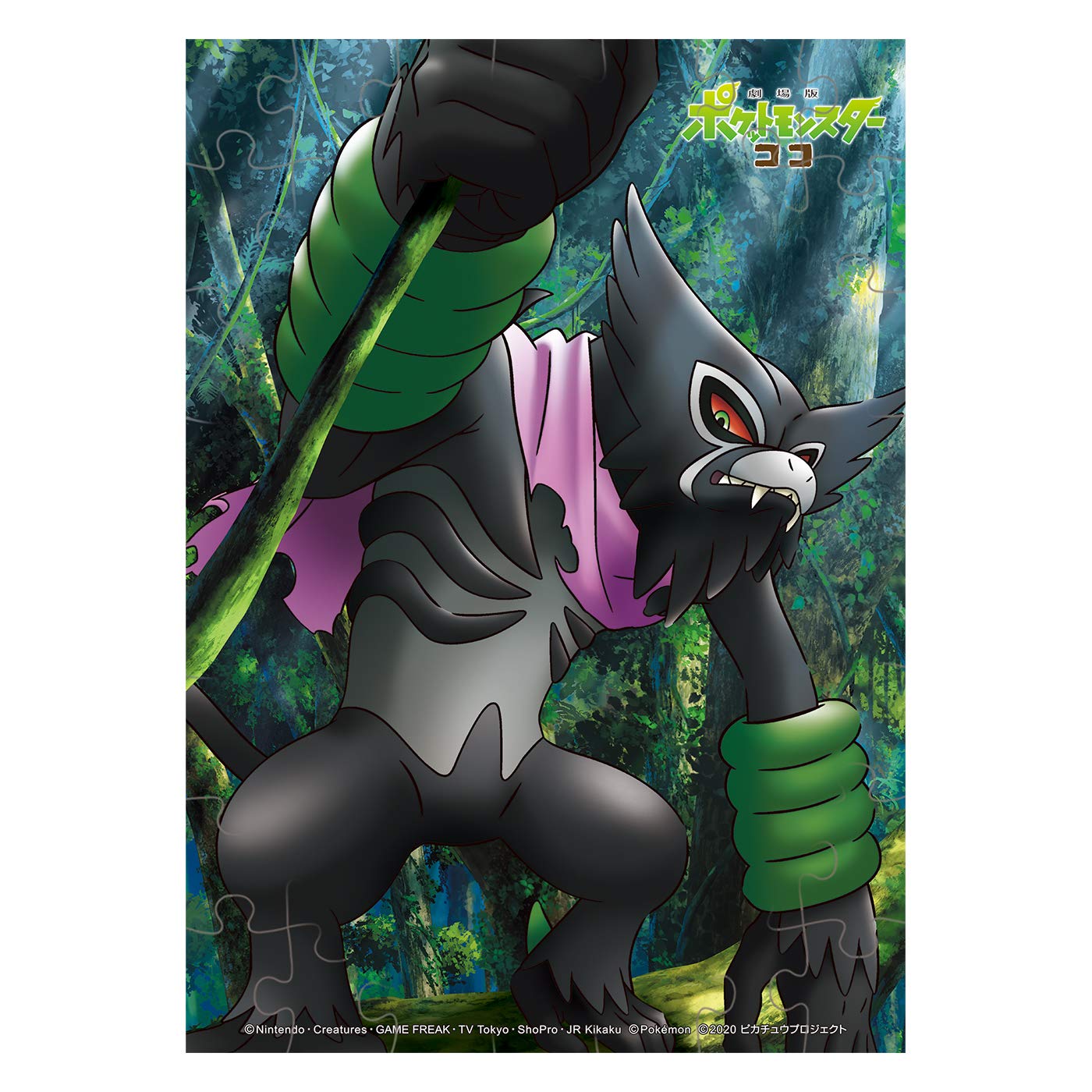 Amazon | エンスカイ 劇場版ポケットモンスター ココ ポケモン 