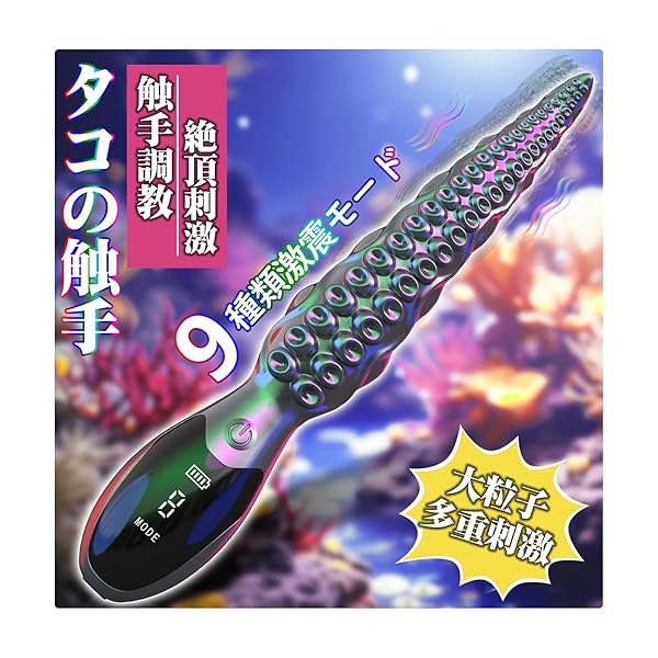 【新登場・タコ王】バイブ 潮吹き 男女兼用 電動バイブ-【タコ型+9種類激震モード+多重刺激】-強力-人気 中いき パワフル振動 柔らかいシリコン製 gスポット開発用 防水 USB充電 静音 アダルト用 大人のおもちゃ 日本語説明書付き 【新登場・タコ王】バイブ 潮吹き 男女兼用 電動バイブ-【タコ型+9種類激震モード+多重刺激】-強力-人気 中いき パワフル振動 柔らかいシリコン製 gスポット開発用 防水 USB充電 静音 アダルト用 大人のおもちゃ 日本語説明書付き