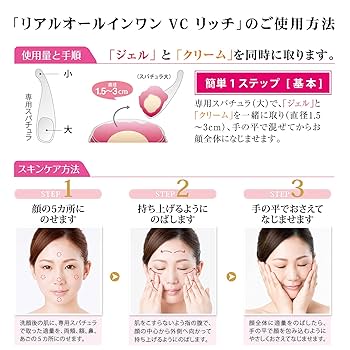 リアルオールインワン VC リッチ リアルオールインワン VC リッチ（ジェルクリーム）｜シャルーヌ